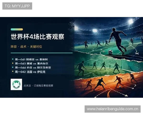 全面解读世界杯阿根廷奥地利比赛前的战术策略与双方优势劣势分析 全面解读世界杯阿根廷奥地利比赛前的战术策略与双方优势劣势分析